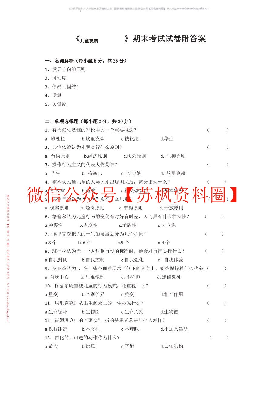 儿童发展